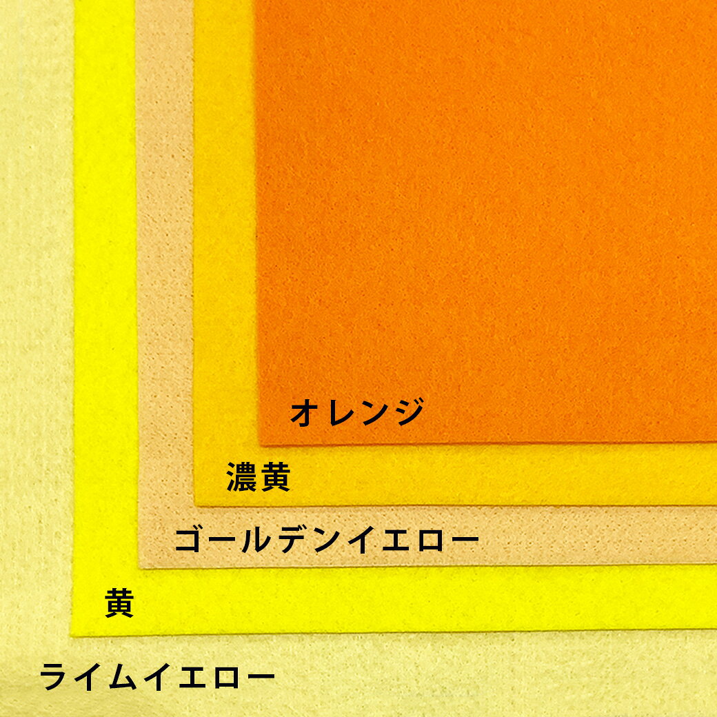 生地 【 エセーナ 洗えるフェルト 全28色 18×18 1枚入 黄系 】 カラーフェルト フェルト生地 教材用フェルト フエルト 洗える ウォッシャブル 工作 ハロウィン 仮装 コスプレ 衣装 おままごと ガーランド コースター コサージュ フォトフレーム ポーチ Textile World TOA toa1-10001726 Textile World TOA 楽天市場店 サンプル画像2