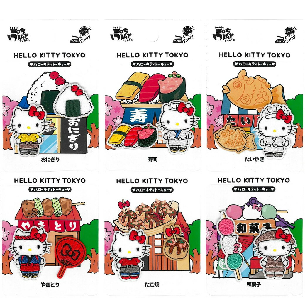 【★BLACK FRIDAY★P5倍】 ワッペン【 ぷちぷんと ハローキティ おみせやさん 】 アイロンワッペン サンリオ ご当地 寿司 おにぎり たこ焼き た...