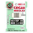 ミシン針 【 オルガン 家庭用ミシン針 HA×1SP #9 薄地用 ニット専用 5本入 】 オルガン針 ORGAN NEEDLES HAx1SP #9 薄生地用...