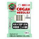 ミシン針 【 オルガン 家庭用ミシン針 HA×1SP 14 中厚地用 ニット専用 5本入 】 オルガン針 ORGAN NEEDLES HAx1SP 14 中厚生地用 中厚地用ミシン針 ソーイング クラフト 洋裁 手芸 家庭用針 縫い針 新生活 ハンドメイド 手芸用品 裁縫道具 裁縫用品 Textile World TOA toa