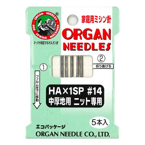 ミシン針 【 オルガン 家庭用ミシン針 HA×1SP #14 中厚地用 ニット専用 5本入 】 オルガン針 ORGAN NEEDLES HAx1SP #14 中厚生地用 中厚地用ミシン針 ソーイング クラフト 洋裁 手芸 家庭用針 縫い針 新生活 ハンドメイド 手芸用品 裁縫道具 裁縫用品 Textile World TOA toa