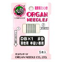 ミシン針 【 オルガン職業用 ミシン針 DB×1 #9 薄地用 本縫い専用 5本入 】 オルガン針 ORGAN NEEDLES DB×1 #9 薄生地用 薄地用...