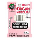 ミシン針 【 オルガン職業用 ミシン針 DB×1 #14 中厚地用 本縫い専用 5本入 】 オルガン針 ORGAN NEEDLES DB×1 #14 中厚地用 ...