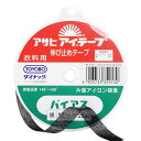 【 アサヒ アイテープ バイアス 衣料用 伸び止めテープ 黒 片面アイロン接着 12mm×25m 】 バイアステープ バイヤス 接着テープ 伸びすぎ防止 伸びど...