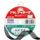 【 アサヒ アイテープ バイアス 衣料用 伸び止めテープ 黒 片面アイロン接着 15mm×25m 】 バイアステープ バイヤス 接着テープ 伸びすぎ防止 伸びど...