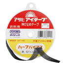 【ワンダフルデーP5倍】 【 アサヒ アイテープ ハーフバイアス 衣料用 伸び止めテープ 黒 片面アイロン接着 12mm×25m 】 接着テープ 伸びすぎ防止 伸びどめ 片面接着 接着芯 ポリエステル 綿 ダイナック 衿ぐり 袖ぐり アームホール ボタン