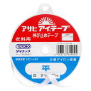 【 アサヒ アイテープ 衣料用 伸び止めテープ 平 白 片面アイロン接着 9mm×25m 】 接着テープ 伸びすぎ防止 伸びどめ 片面接着 接着芯 ポリエステル...