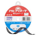 【 アサヒ アイテープ 衣料用 伸び止めテープ 平 黒 片面アイロン接着 9mm×25m 】 接着テープ 伸びすぎ防止 伸びどめ 片面接着 接着芯 ポリエステル...
