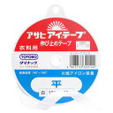 【 アサヒ アイテープ 衣料用 伸び止めテープ 平 白 片面アイロン接着 12mm×25m 】 接着テープ 伸びすぎ防止 伸びどめ 片面接着 接着芯 ポリエステ...