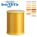 ミシン糸【 シャッペスパン #90番 薄地用 ミシン糸 イエロー系 】フジックス 薄地用ミシン糸 服飾資材 糸 スパン糸 ソーイング クラフト 手作り 洋裁 手...