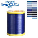 ミシン糸【 シャッペスパン #90番 薄地用 ミシン糸 ブルー系 】フジックス 薄地用ミシン糸 服飾資材 糸 スパン糸 ソーイング クラフト 手作り 洋裁 手芸...