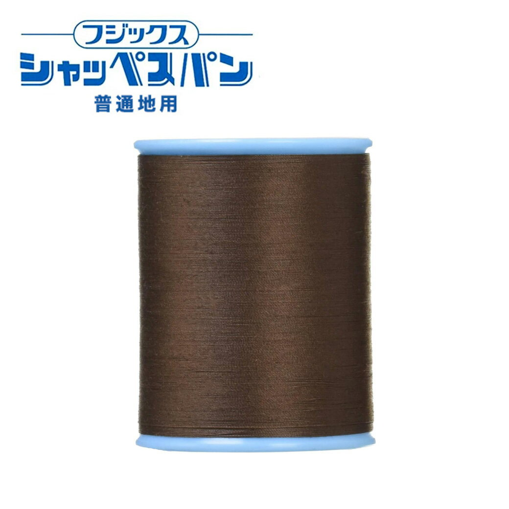 【★BLACK FRIDAY★P5倍】 ミシン糸【 シャッペスパン #60番 大 700m 普通地用 ミシン糸 】フジックス 普通地用ミシン糸 服飾資材 糸 ス...