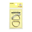 清原 【 サンコッコー Dカン 25mm SUN10-81 ニッケル 2個入 】錆びない真ちゅう製 Dかん ナスカン バッグ ショルダー 手芸副材 ソーイング ...