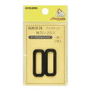清原 【 サンコッコー プラスチック角カン 25mm ブラック 2個入り SUN16-76 】カクカン 手芸金具 ナスカン プラスチック バッグ ショルダー 手...