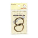 清原 【 サンコッコー Dカン 25mm SUN10-102 アンティークゴールド 2個入 】錆びない真ちゅう製 Dかん ナスカン バッグ ショルダー 手芸副材...