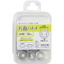 清原 【 サンコッコー 片面ハトメ #20 7mm ニッケル 12組入 SUN11-166 】真ちゅうハトメ 真鍮製 真ちゅう製 ハトメ 紐通し コード通し 強...