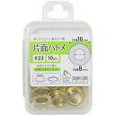 清原 【 サンコッコー 片面ハトメ #23 8mm ゴールド 10組入 SUN11-169 】真ちゅうハトメ 真鍮製 真ちゅう製 ハトメ 紐通し コード通し 強...