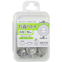 清原 【 サンコッコー 片面ハトメ #23 8mm ニッケル 10組入 SUN11-170 】真ちゅうハトメ 真鍮製 真ちゅう製 ハトメ 紐通し コード通し 強...