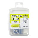 清原 【 サンコッコー 片面ハトメ打ち具 #20 7mm 】kiyohara ハトメ 打ち具 専用打ち具 ハトメ用打ち具 ハトメ 紐通し コード通し 強化 巾着...