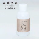 【 みやこ染 にじみ防止剤 手描き染め用 100ml 】みやこ染め 桂屋 染め直し 自由研究 みやこ染めキット tタイダイ染キット 手描き染め てがき染め ろう...