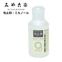 【 みやこ染 色止剤 ミカノール 綿 麻 レーヨン 用 50ml】みやこ染め 桂屋 染め直し みやこ染めキット キット タイダイ染キット 自由研究 コールダイオール コールホット 絞り染め 描き染め 模様着色染め ダイタイ染め マーブル染め レース染め 色落ち DIY 家庭科 染色