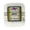 毛糸 【 NASKA ロイヤルグランデはじめて #20 10g 】 レース糸 毛糸 コットン 綿 エジプト綿100% かぎ針編み かぎ編み 棒針 編み物 レース針 棒針編み 2号 タティング つけ襟 ドイリー ストール セーター ベスト ブランケット モチーフ編み 小物 ハンドメイド 内藤商事