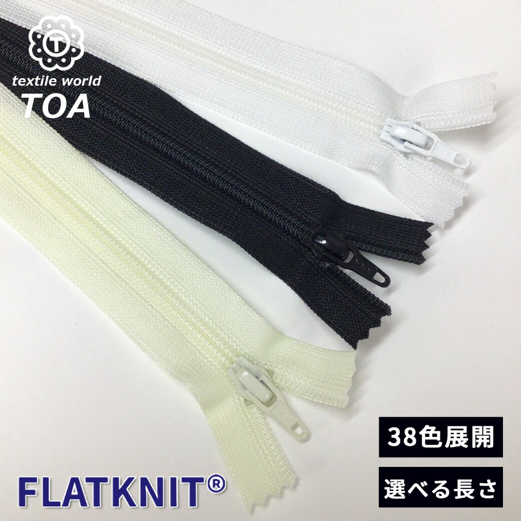 【 YKK フラットニットファスナー 選べる長さ 】 ファスナー 20cm 30cm 40cm 50cm 100cm フラットニット ファスナージップ ジップ ワイケーケー ジッパー チャック 紳士 婦人 服 スポーツ アウトドア アパレル ポーチ バッグ ハンドメイド 手芸 手作り Textile World TOA