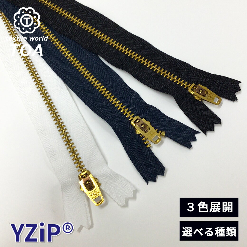 【マラソン期間P5倍】 【 YKK YZIPジーンズ用ファスナー 20cm 選べる金具の色 】 ファスナー ジーンズ用ファスナー ファスナージップ ジップ ワイケーケー ジッパー チャック 紳士 婦人 服 ズボン ジーンズ ジージャン バッグ ワンピース