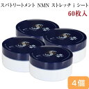 4個セット 送料無料 国内正規品 目元 パック スパトリートメント NMN ストレッチiシート(60枚入・110ml)シートマスク マスク 蛇毒眼膜 Spa Treatment NMN STRETCH i SHEET(4)
