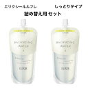 国内正規品 2点セット 資生堂 エリクシール ルフレ 化粧水2 とろとろタイプ (つめかえ用) エリクシール ルフレ バランシング ウォーター 2(つめかえ用)...