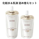 2点セット 資生堂 エリクシール セット エリクシールシュペリエル エリクシール化粧水 乳液 セット エリクシールモイスト詰め替え用セット 化粧水エマルジョン 詰め替え【リフトモイスト ローション SP&エマルジョンSP】(4)