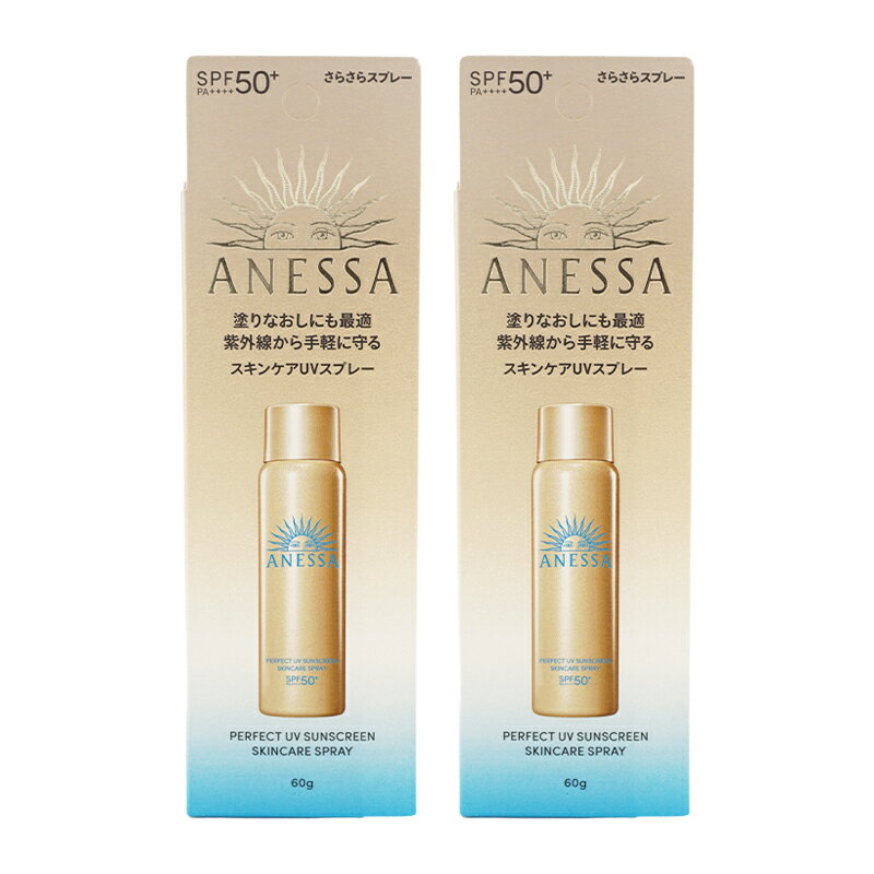 資生堂 ●クーポン配布●2個セット 24.2.21new! 資生堂 shiseido ANESSA（アネッサ）パーフェクトUV スキンケアスプレー N 60g［日焼け止め］