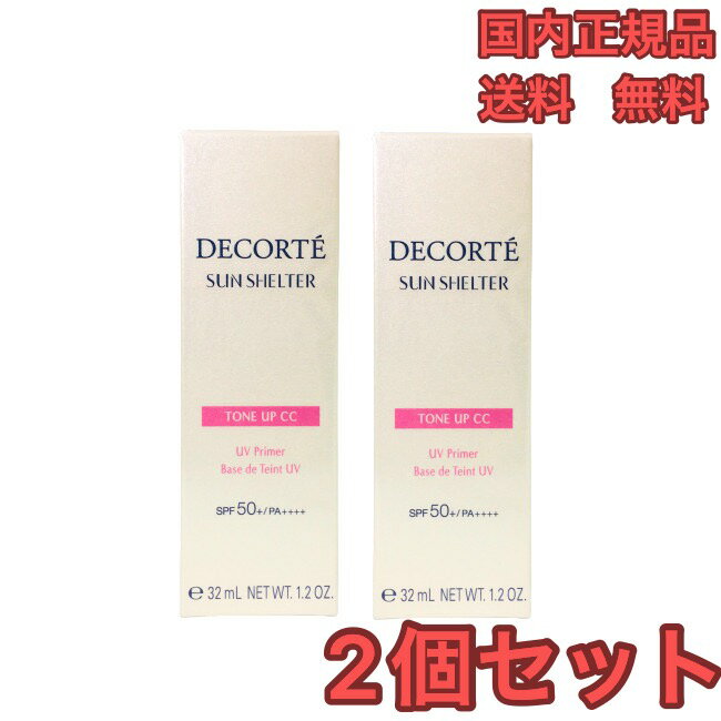 2個セット 国内正規品 コーセー COSME DECORTE コスメデコルテ サンシェルター マルチ プロテクション トーンアップCC #10 ラベンダーローズ 35g SPF50+ / PA++++ 化粧下地