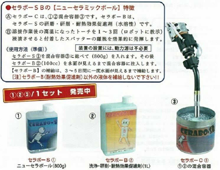 樂天商城 - ロボット CO2トーチ ノズルのスパッタ防止＆除去用 セラボーSB CERABO-SB 1セット 日本製