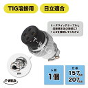 日立適合 TIG 溶接 トーチスイッチ 接続プラグ 4P 157A 207A用 1個