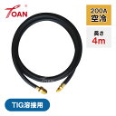 ★10/1(水)〜31(金)は全商品ポイント15倍★エントリー不要!! TIG溶接機 パワーケーブル 200A空冷 WP-26 長さ:4m 入数:1本 ( 適合型番:PANA TWR00084 ダイヘン H924D00 ) インボイス対応領収書発行可 あす楽 即日発送 送料無料