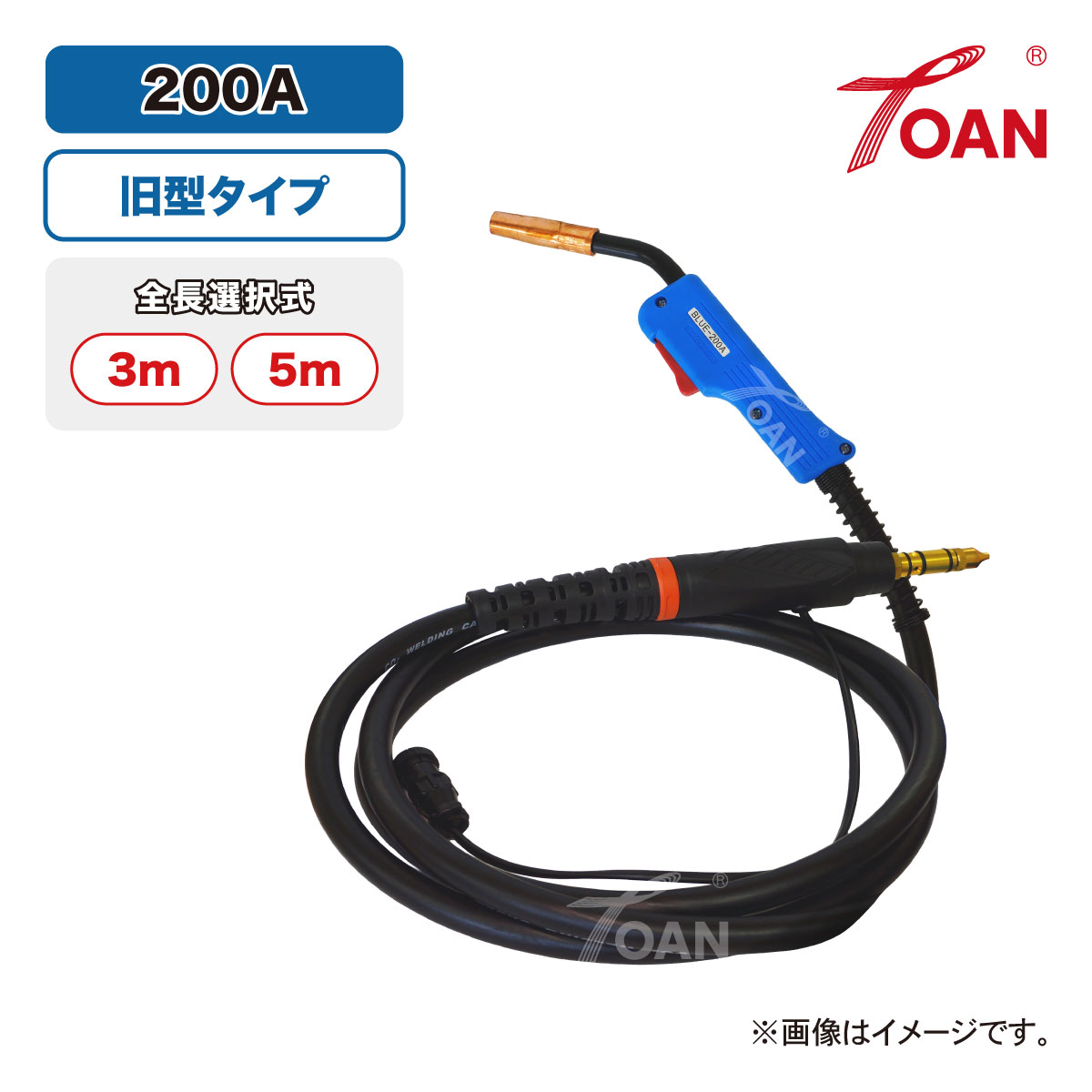 TOAN 半自動溶接機 CO2トーチ ダイヘン 200A 旧型タイプ ( 全長選択式: 3m 5m ) 適合型番: WT2000-SZM 適応送給装置:CM-234 CM-235 CMM-234 CMM-235 インボイス対応領収書発行可