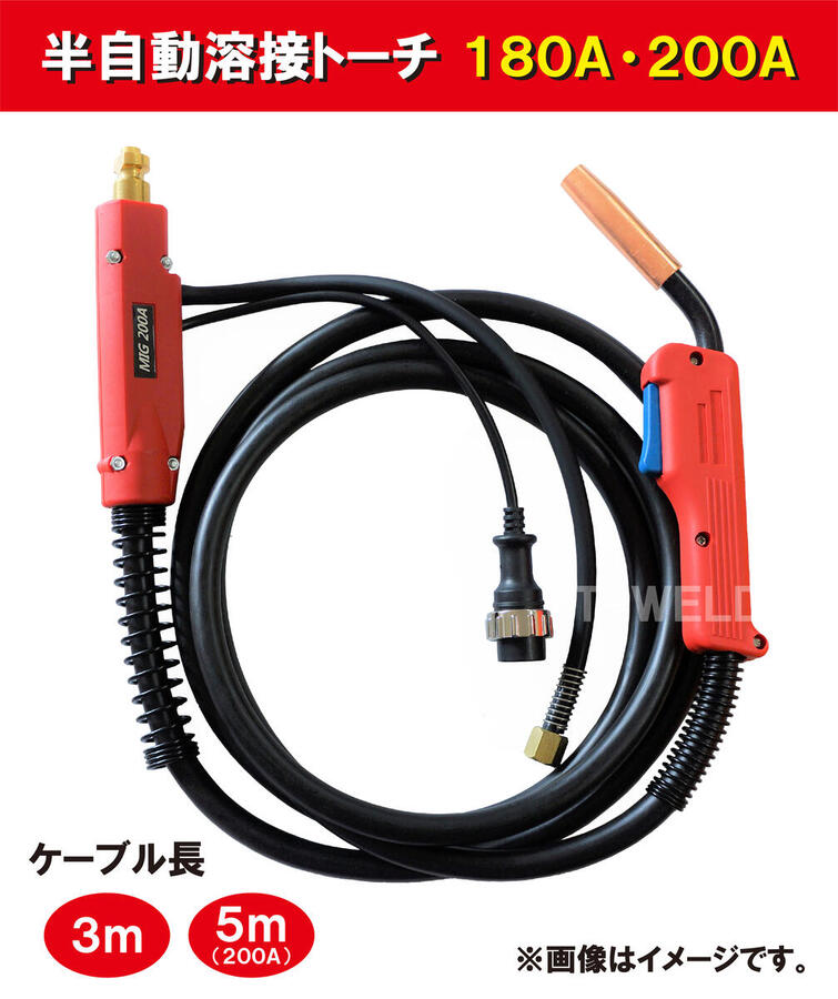 半自動 溶接 CO2 トーチ 180A/200A×5m パナソニック YT18CS4