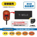 ★6/16〜6/30★ポイント10倍!エントリー不要!! 溶接面用 遮光ガラス 色ガラス 黒色 3枚セット ( 遮光度自由選択:#9 #10 #11 #12 #13 ) 寸法:105×50×3mm ガラス4辺研磨済み インボイス対応領収書発行可 即日発送 送料無料(4)