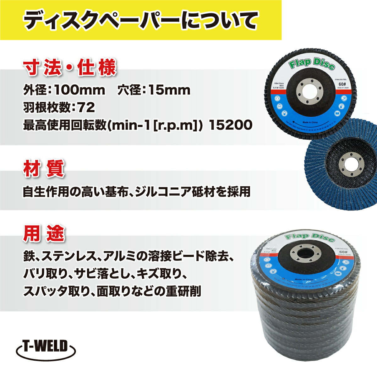 ★4月限定「 5と0のつく日 」全商品ポイント10倍 エントリー不要★ ディスクペーパー 研磨 用 多羽根ディスク ( ジルコニア ) フラップディスク 100枚 ( 組み合わせ自由選択：40 60 80 100 120 ) 穴径：15mm インボイス対応領収書発行可 送料無料 大人気商品 あす楽 3