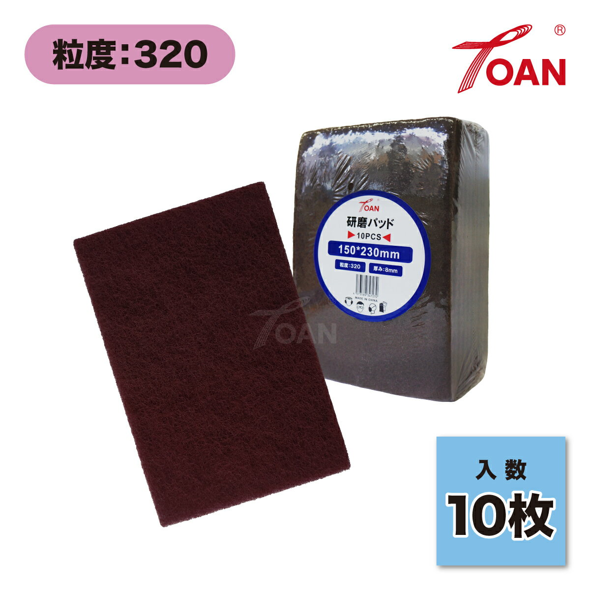 ★11/1(土)〜30(日)は全商品ポイント5倍★エントリー不要!! 研磨パッド 粒度:320 10枚セット 150×230×厚み8mm ( カット可能 手作業...