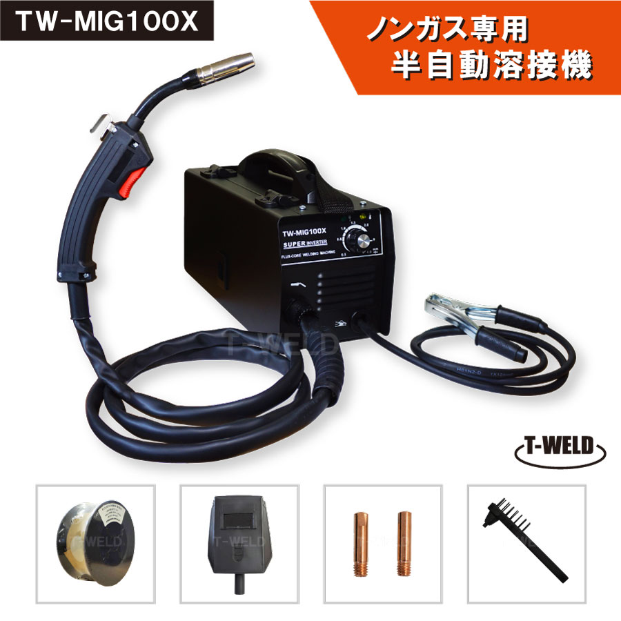 TOAN DIY ノンガス専用 半自動溶接機 TW-MIG100X インバーター IGBT制御 100V 日本専用 1台【半年間保証付き】