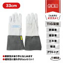 ★6/16〜6/30★ポイント10倍!エントリー不要!! 羊クレスト手袋 5本指 長さ:33cm 5双セット ( TIG溶接 鉄鋼 建設 作業用 シープクレスト...