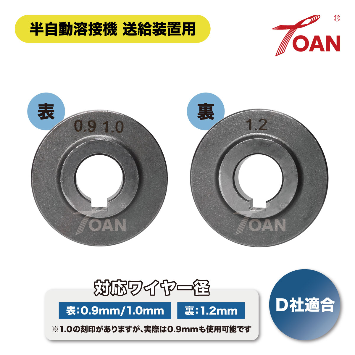 樂天商城 - TOAN 半自動溶接機 CO2 送給装置用 送給ロール ダイヘン 対応ワイヤー径: 0.9mm/1.0mm〜1.2mm 適合型番: U1376H18 インボイス対応領収書発行可 送料無料 即日発送
