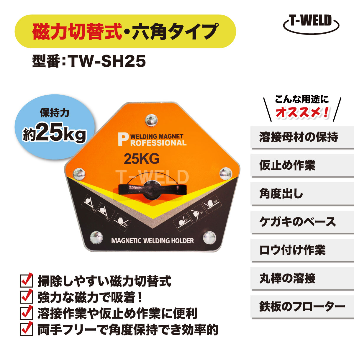 樂天商城 - 溶接 工具 六角タイプ マグネット ホルダー 磁力 切替式 オレンジ色 TW-SH25 保持力 25kg 1本