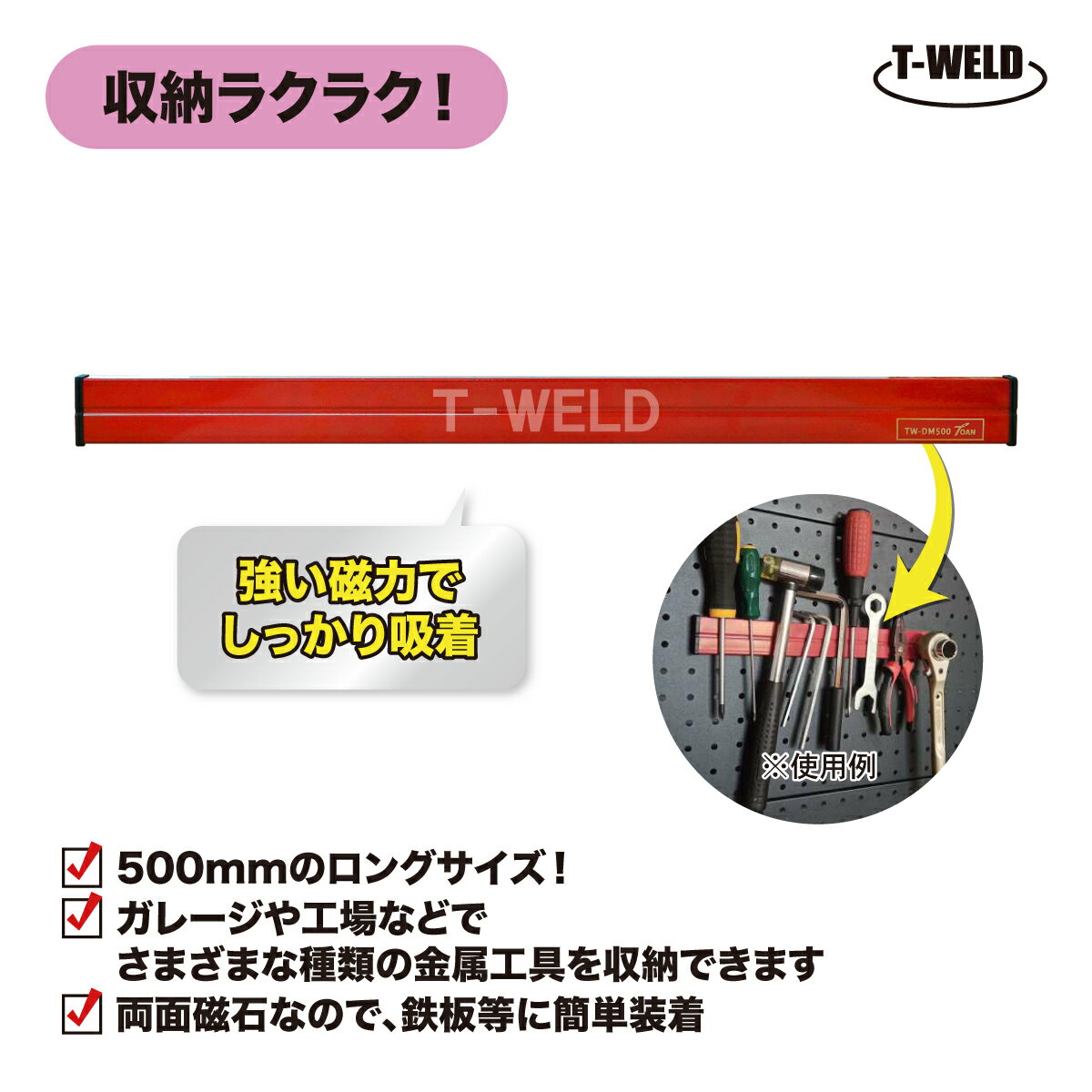 ★11/1(土)〜30(日)は全商品ポイント5倍★エントリー不要!! マグネットツールホルダー TW-DM500 長さ500m..