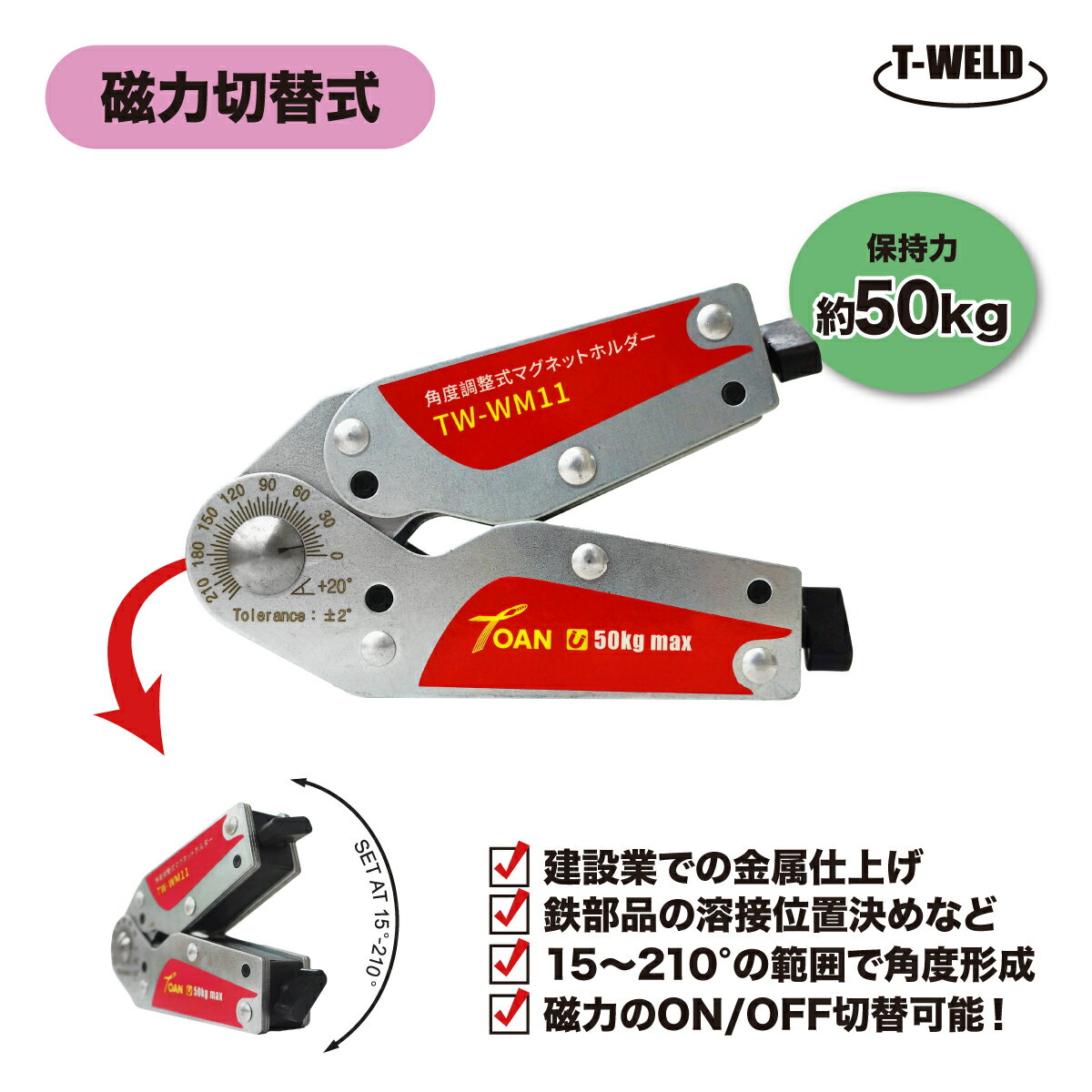 ★11/1(土)〜30(日)は全商品ポイント5倍★エントリー不要!! マグネットホルダー 角度調節 磁力切替式 TW-..