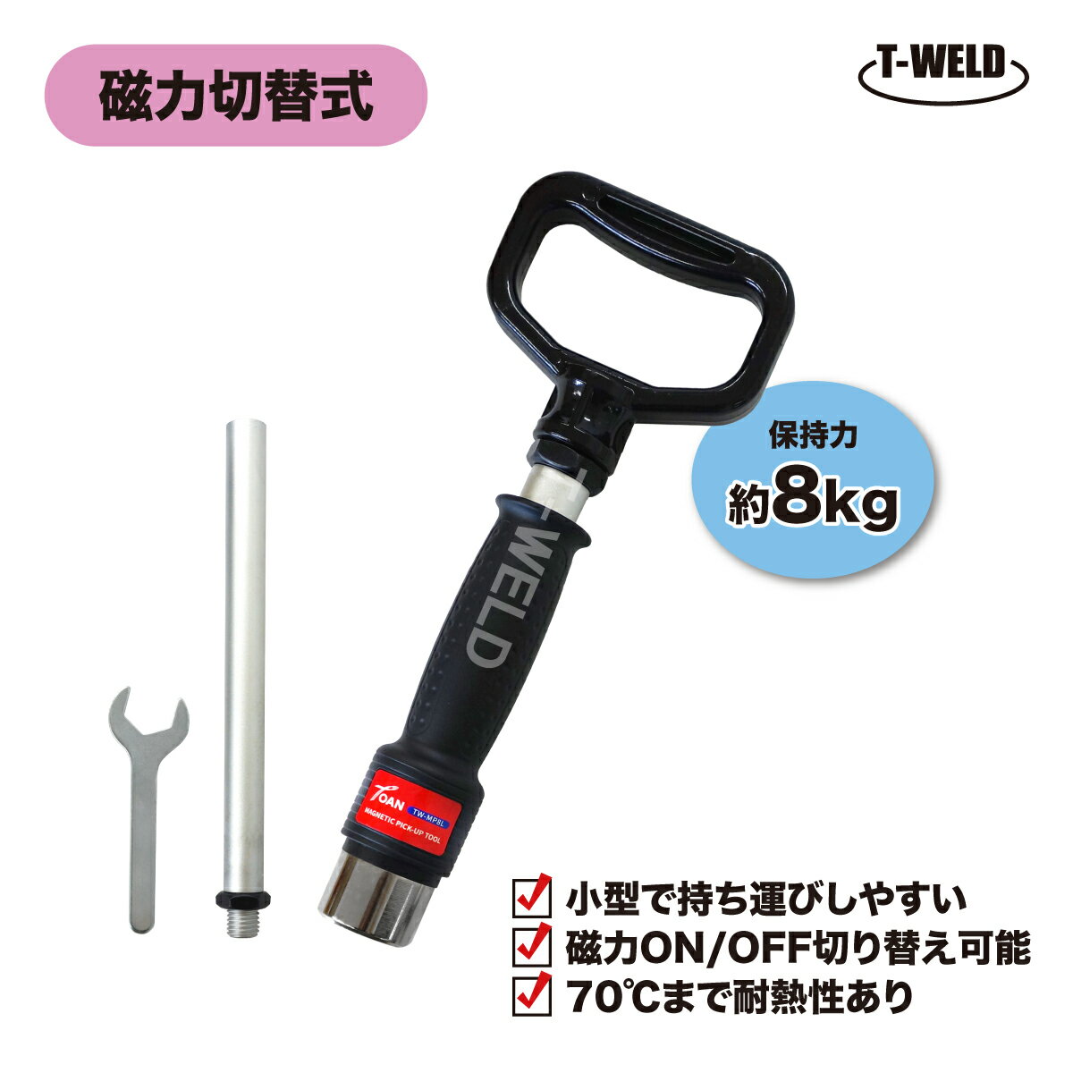 ★11/1(土)〜30(日)は全商品ポイント5倍★エントリー不要!! マグネットピックアップツール TW-MP8L 延長..
