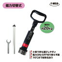 ★6/4〜6/10限定★エントリーでポイント10倍!! マグネットピックアップツール TW-MP20L 延長ポール付き 保持力 20kg 磁力切替式 1本 持ち...
