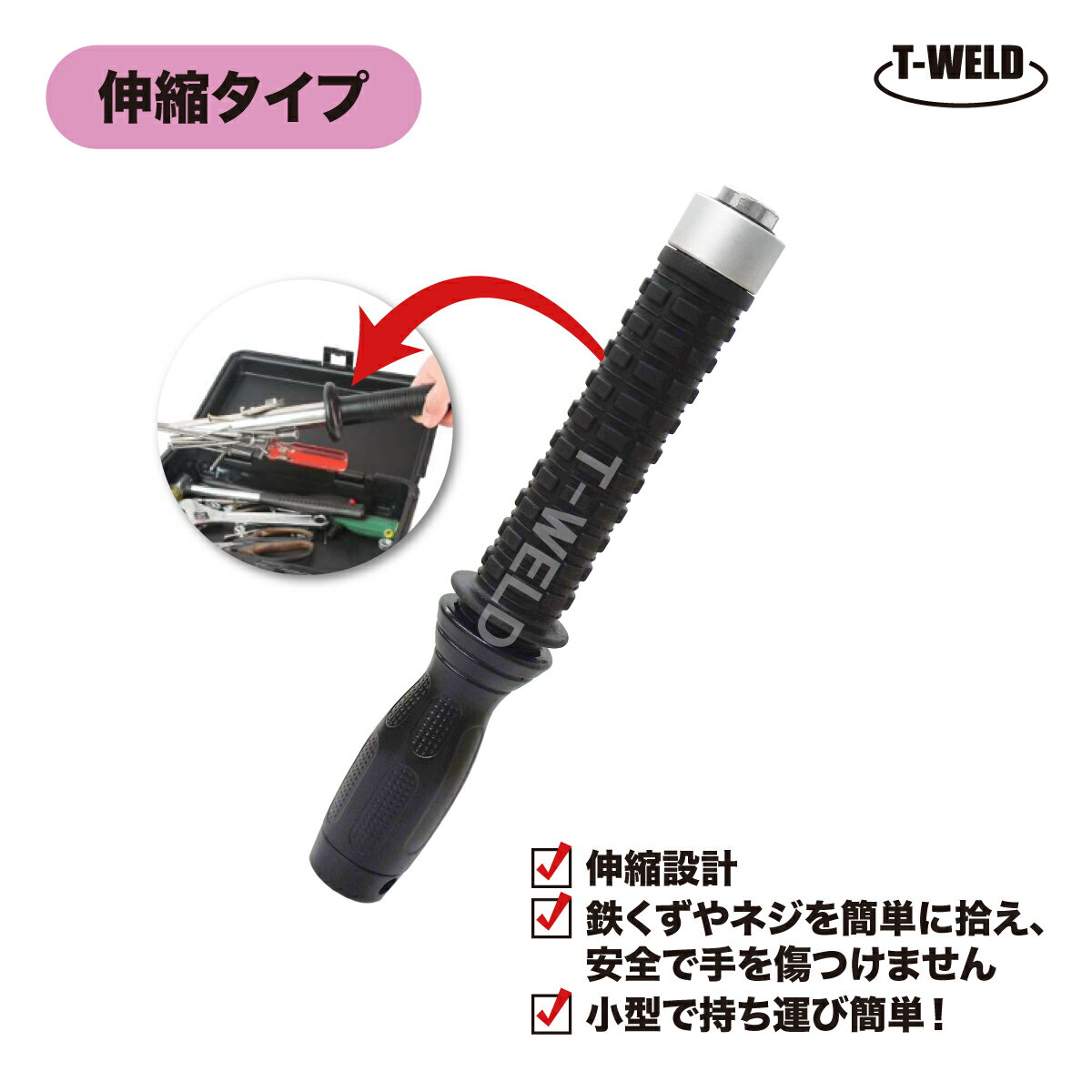 ★11/1(土)〜30(日)は全商品ポイント5倍★エントリー不要!! マグネットスティック 伸縮タイプ TW-TM114 1..